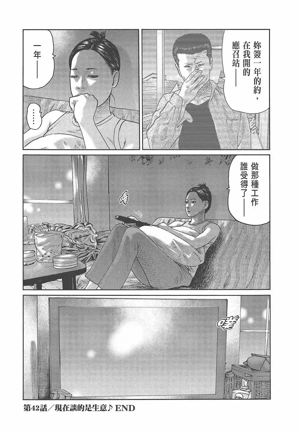 《寓言杀手》单行本 第05卷 第22页
