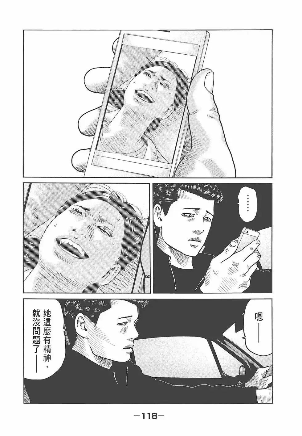 《寓言杀手》单行本 第05卷 第120页