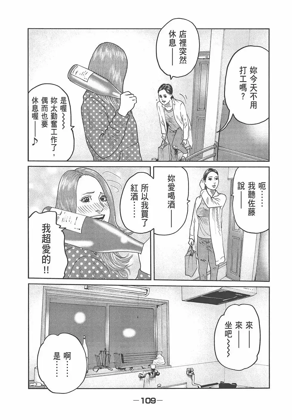 《寓言杀手》单行本 第05卷 第111页