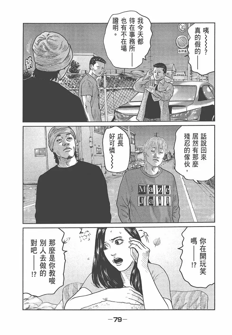 《寓言杀手》单行本 第05卷 第81页