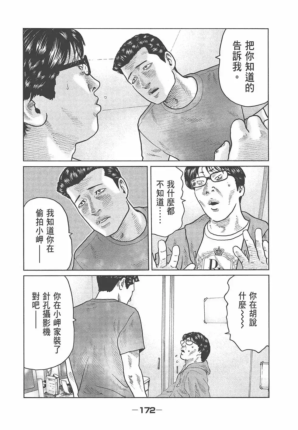 《寓言杀手》单行本 第05卷 第174页