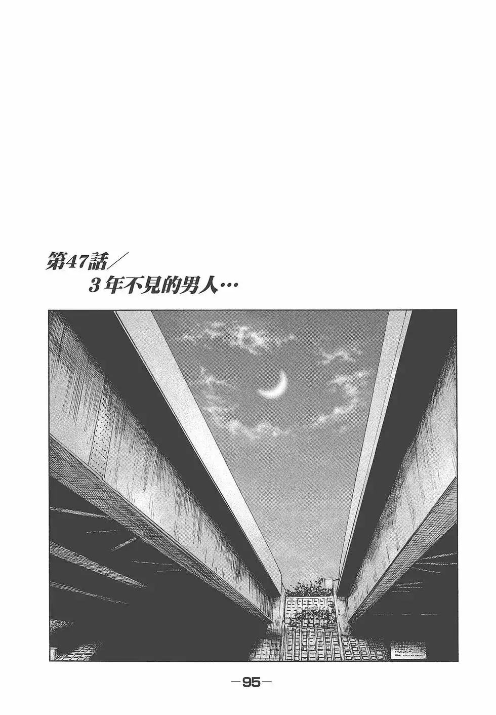 《寓言杀手》单行本 第05卷 第97页
