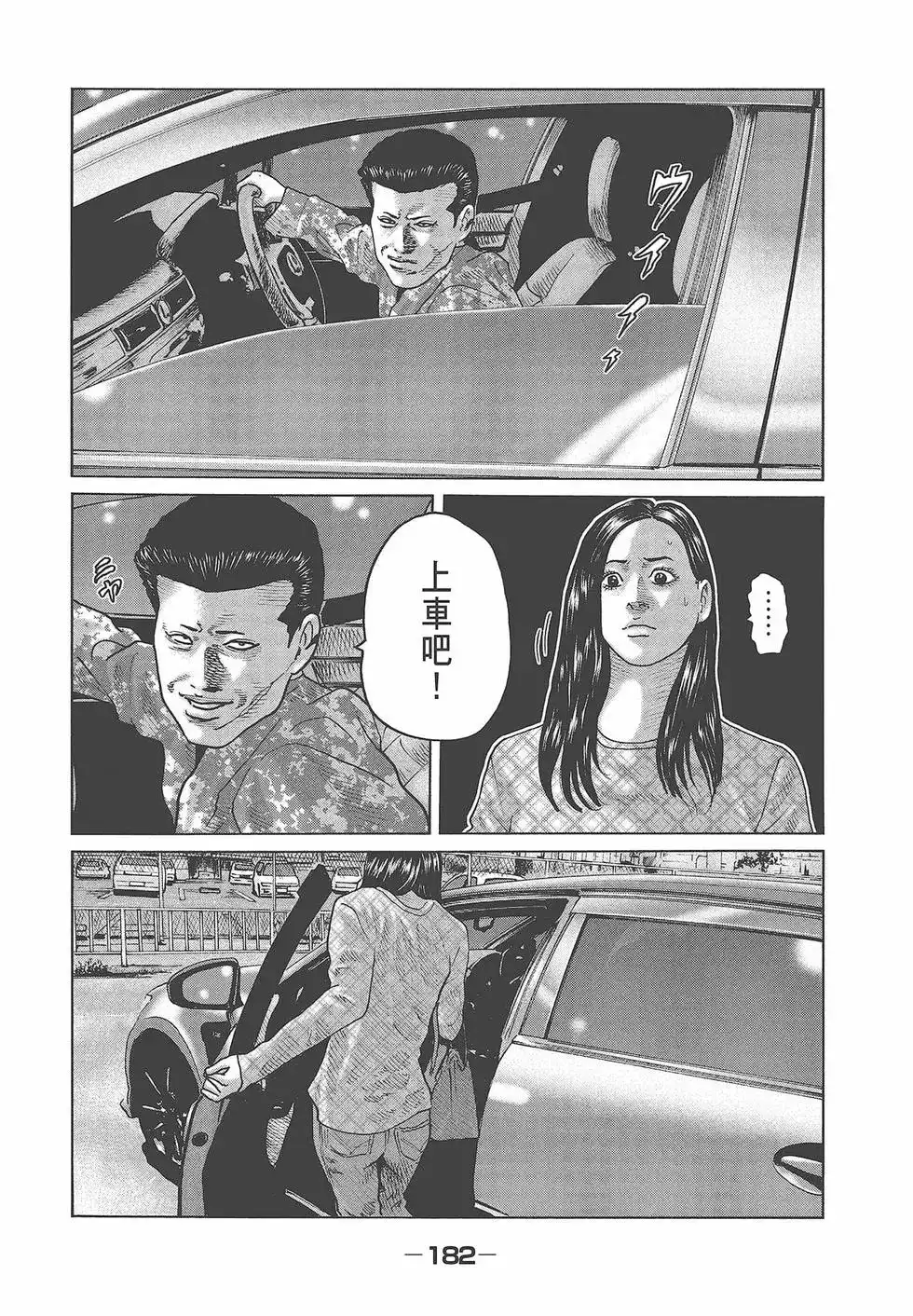 《寓言杀手》单行本 第05卷 第184页