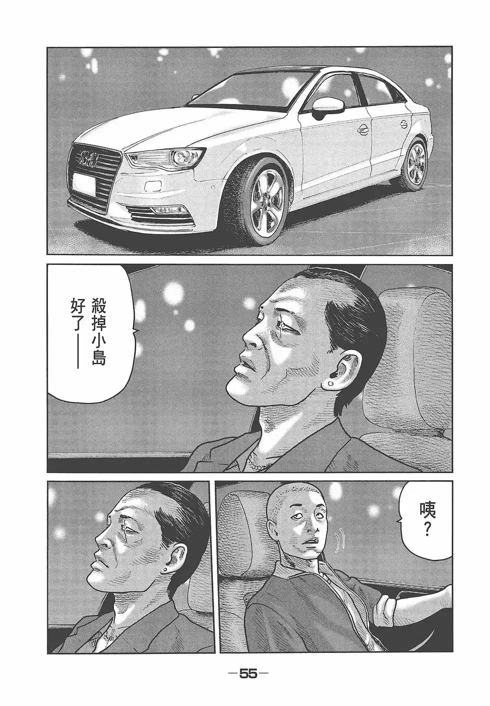 《寓言杀手》单行本 第05卷 第57页