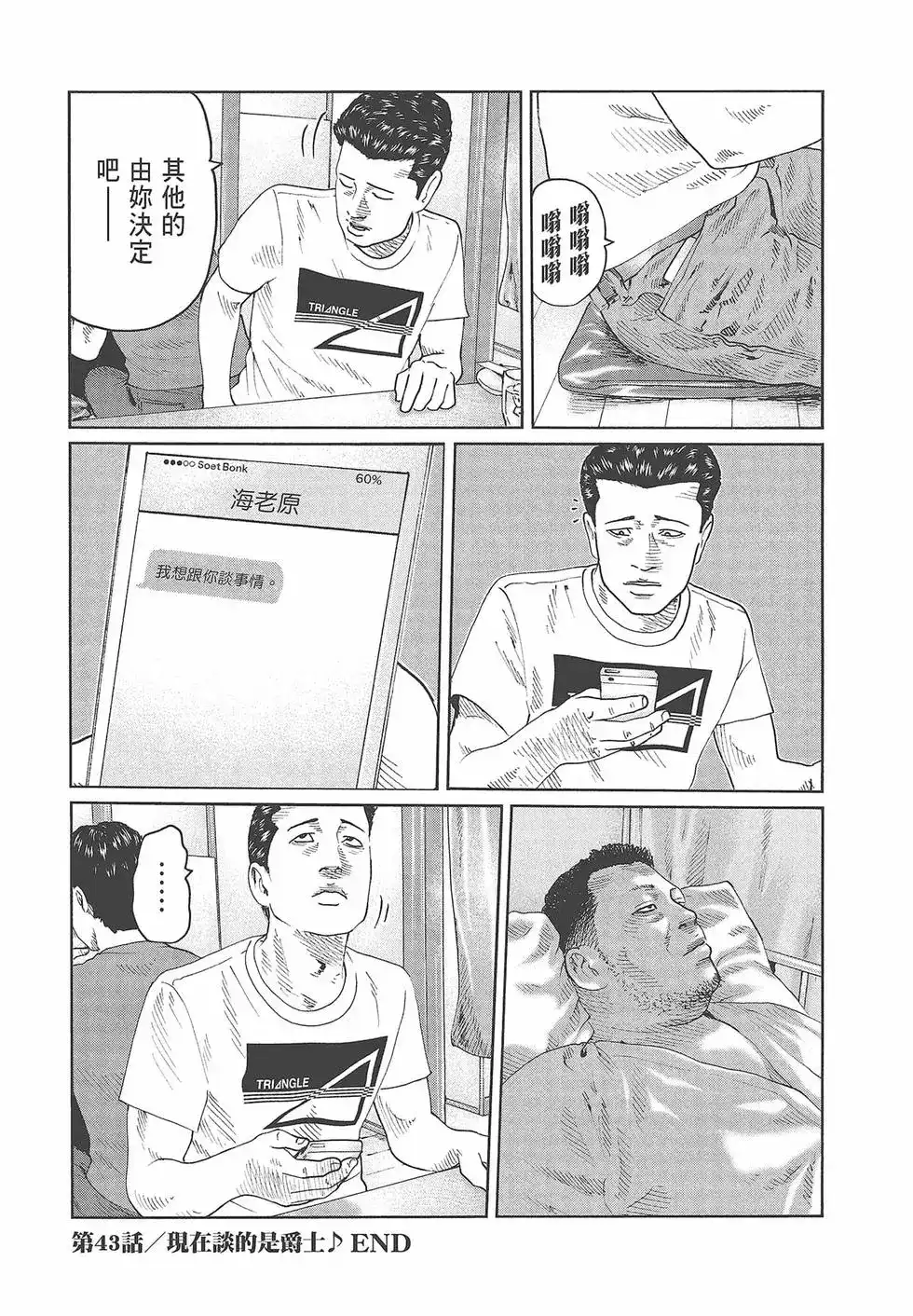 《寓言杀手》单行本 第05卷 第40页