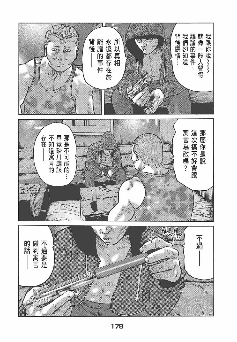 《寓言杀手》单行本 第05卷 第180页
