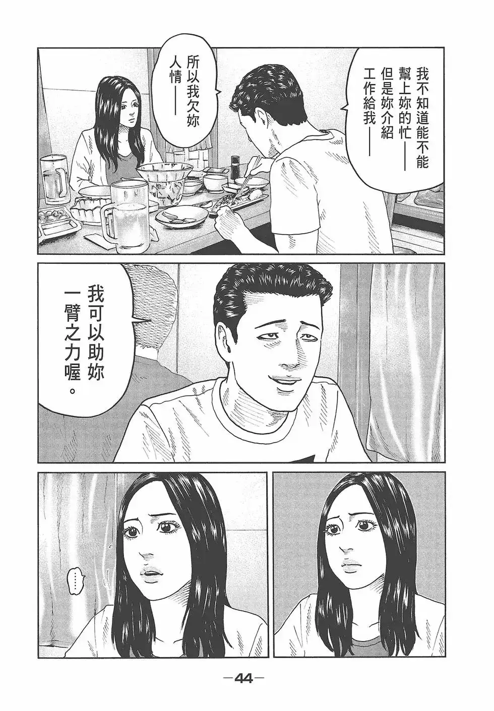 《寓言杀手》单行本 第05卷 第45页