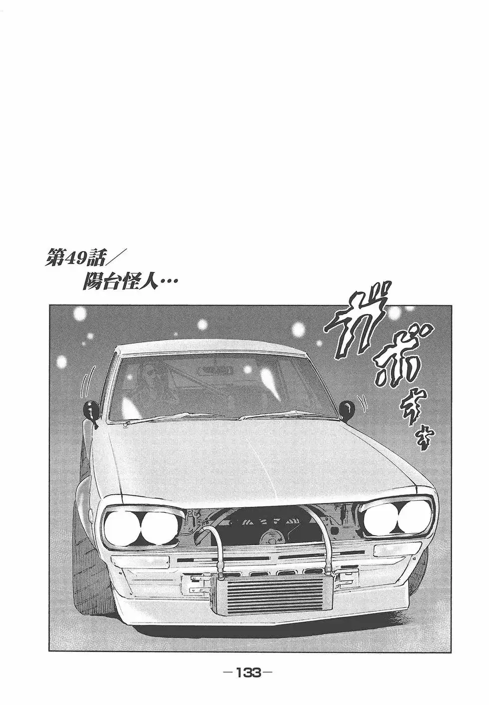 《寓言杀手》单行本 第05卷 第135页