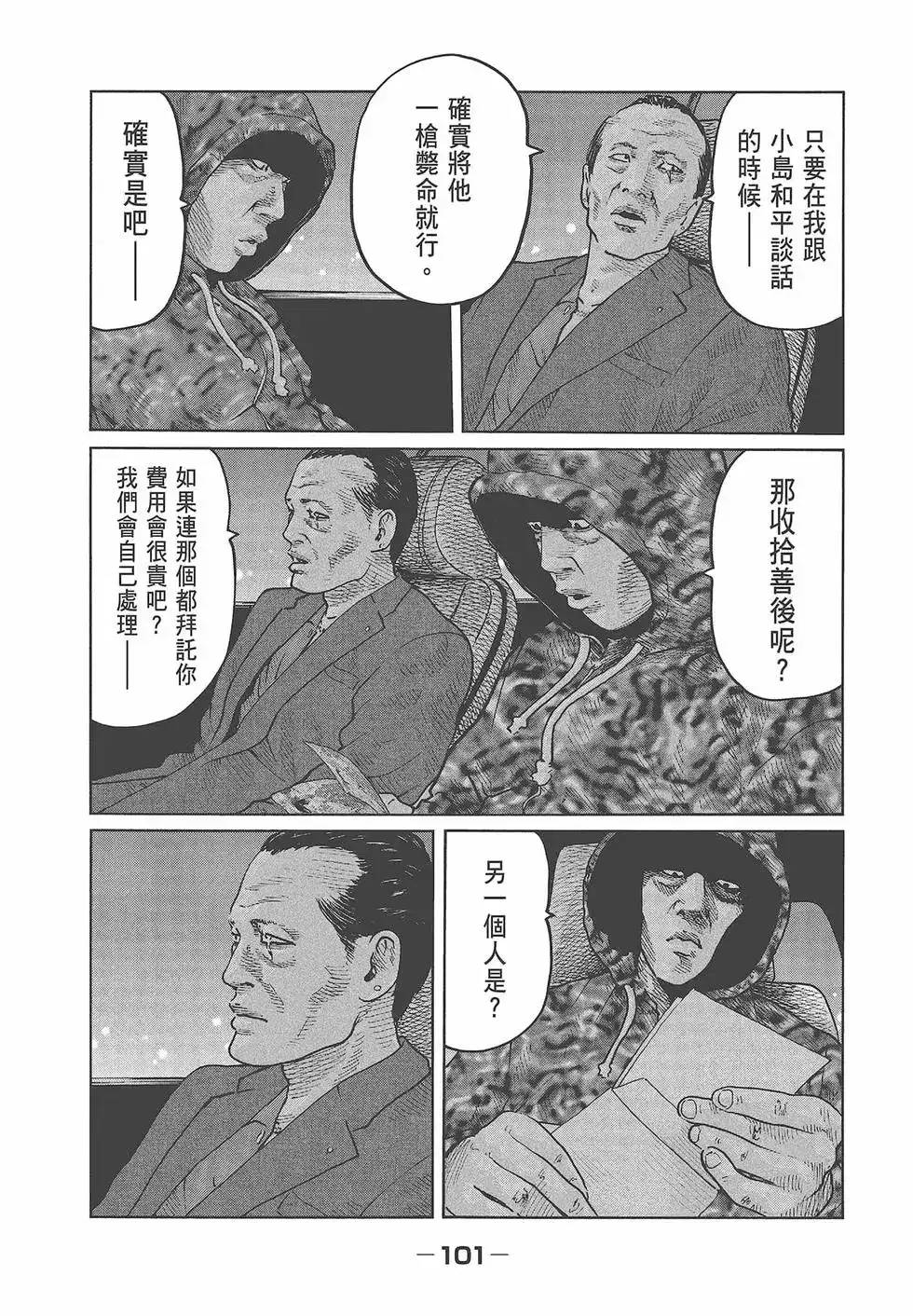 《寓言杀手》单行本 第05卷 第103页