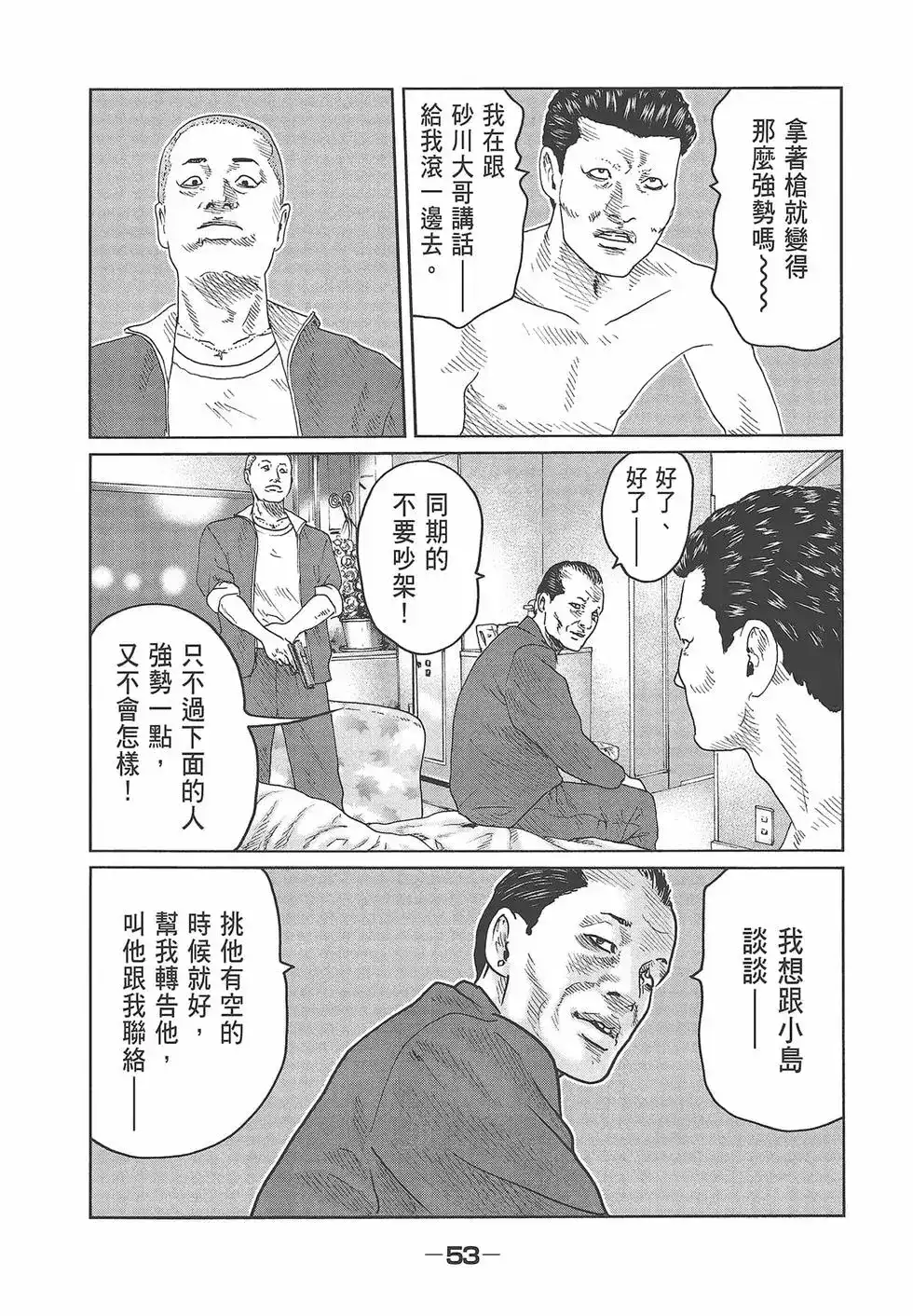《寓言杀手》单行本 第05卷 第56页