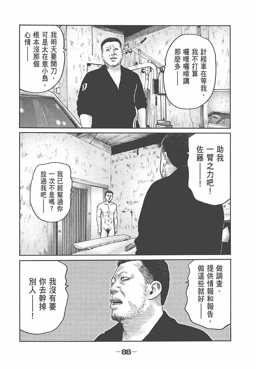《寓言杀手》单行本 第05卷 第91页