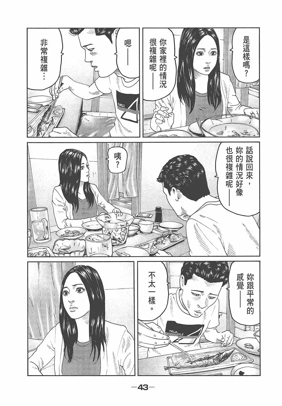 《寓言杀手》单行本 第05卷 第46页