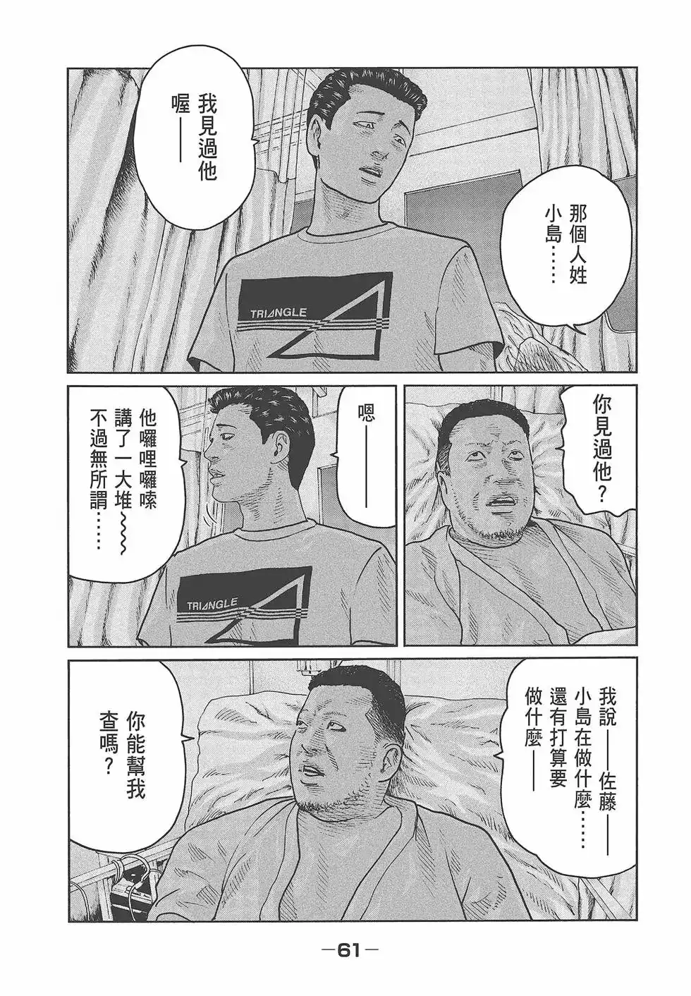 《寓言杀手》单行本 第05卷 第63页