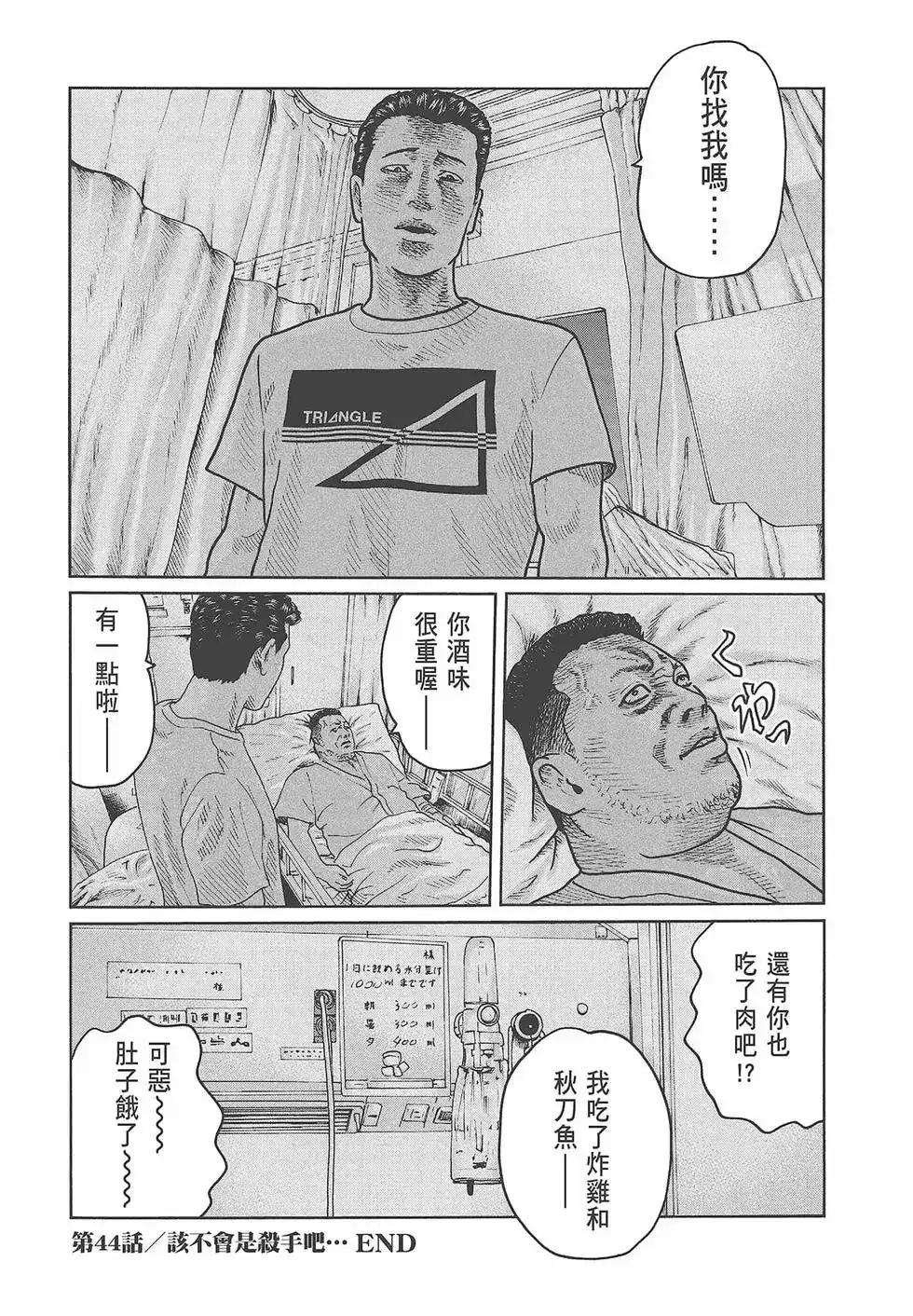 《寓言杀手》单行本 第05卷 第60页