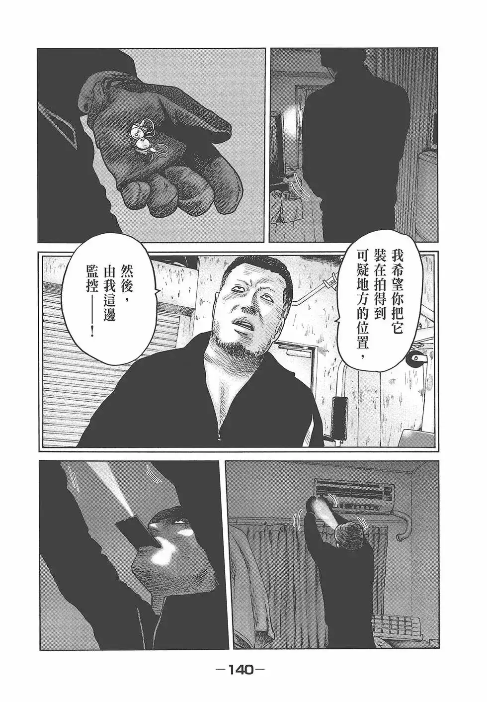 《寓言杀手》单行本 第05卷 第142页