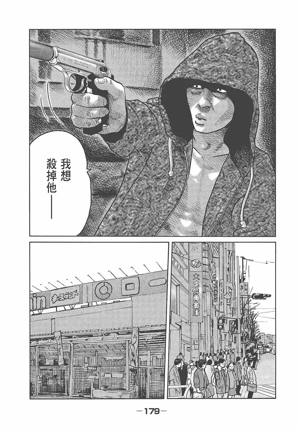 《寓言杀手》单行本 第05卷 第181页