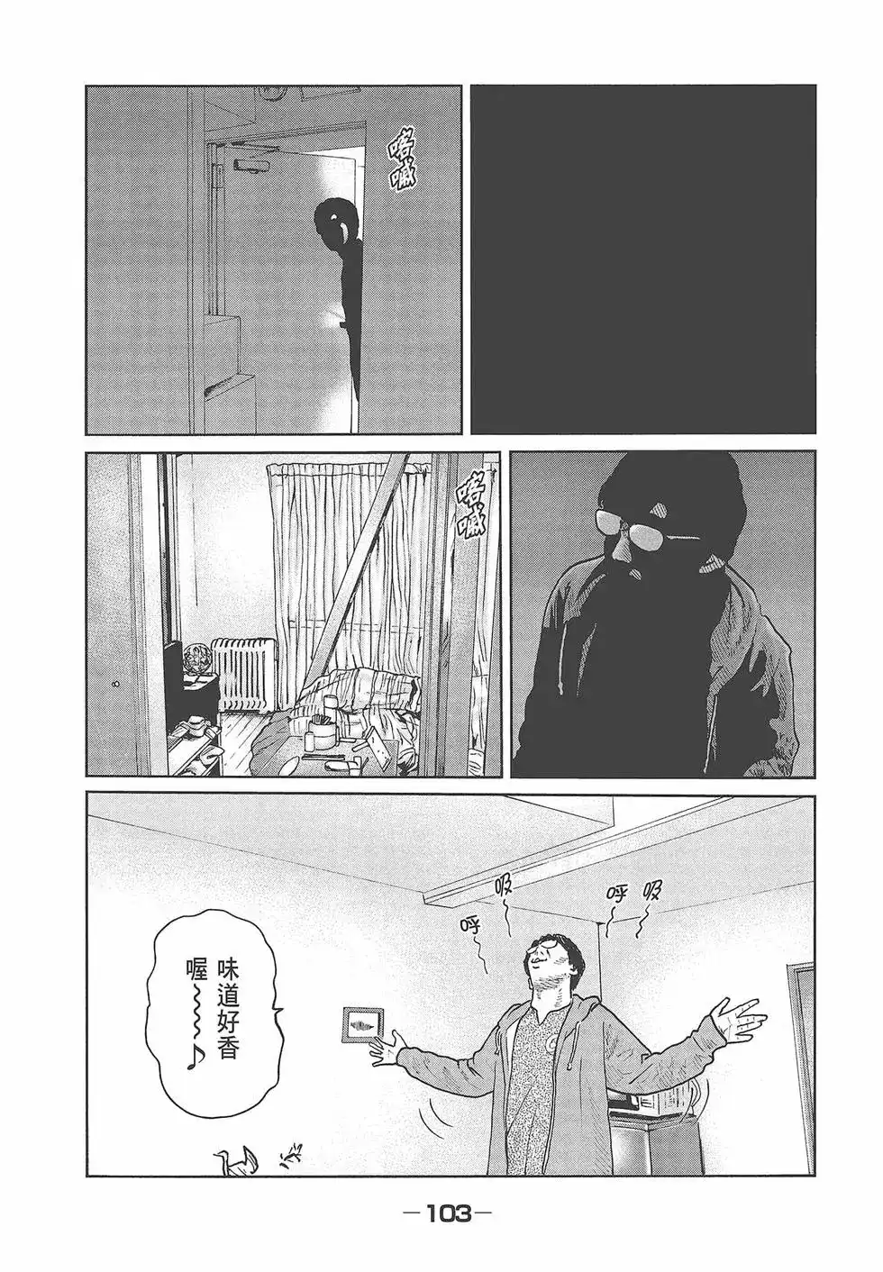《寓言杀手》单行本 第05卷 第104页