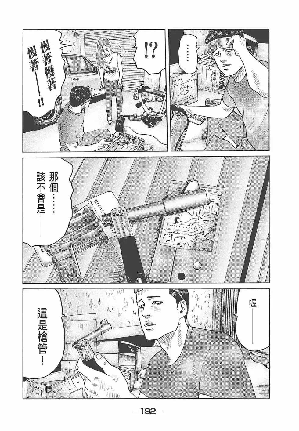 《寓言杀手》单行本 第05卷 第194页