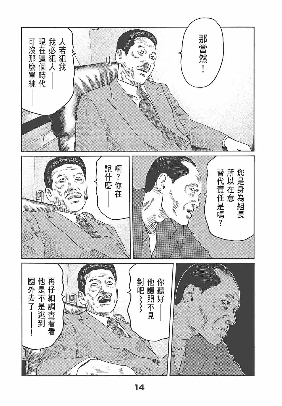 《寓言杀手》单行本 第05卷 第16页