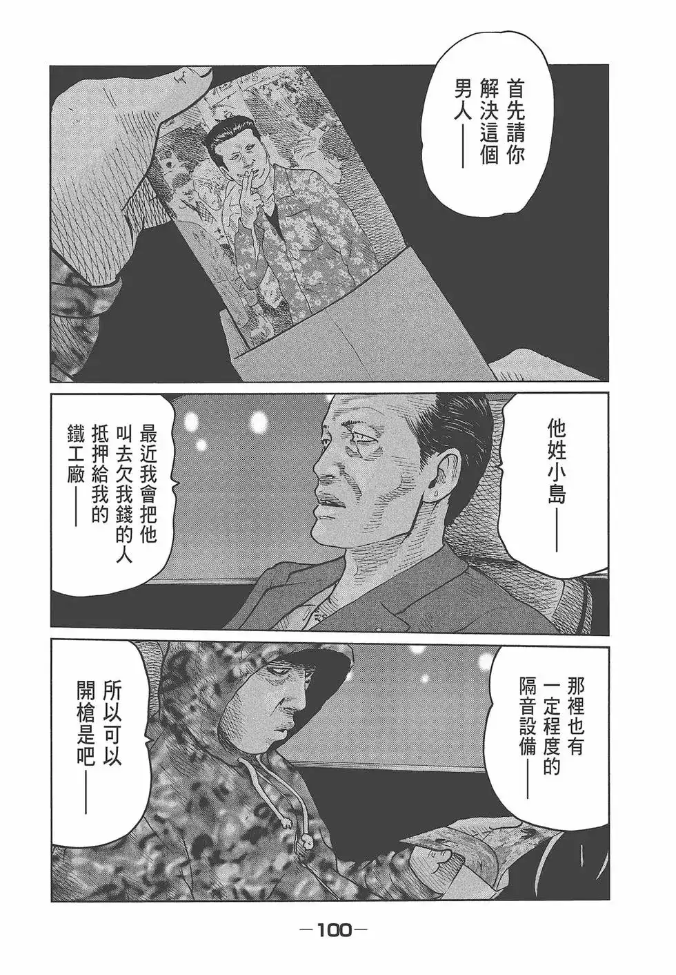 《寓言杀手》单行本 第05卷 第102页