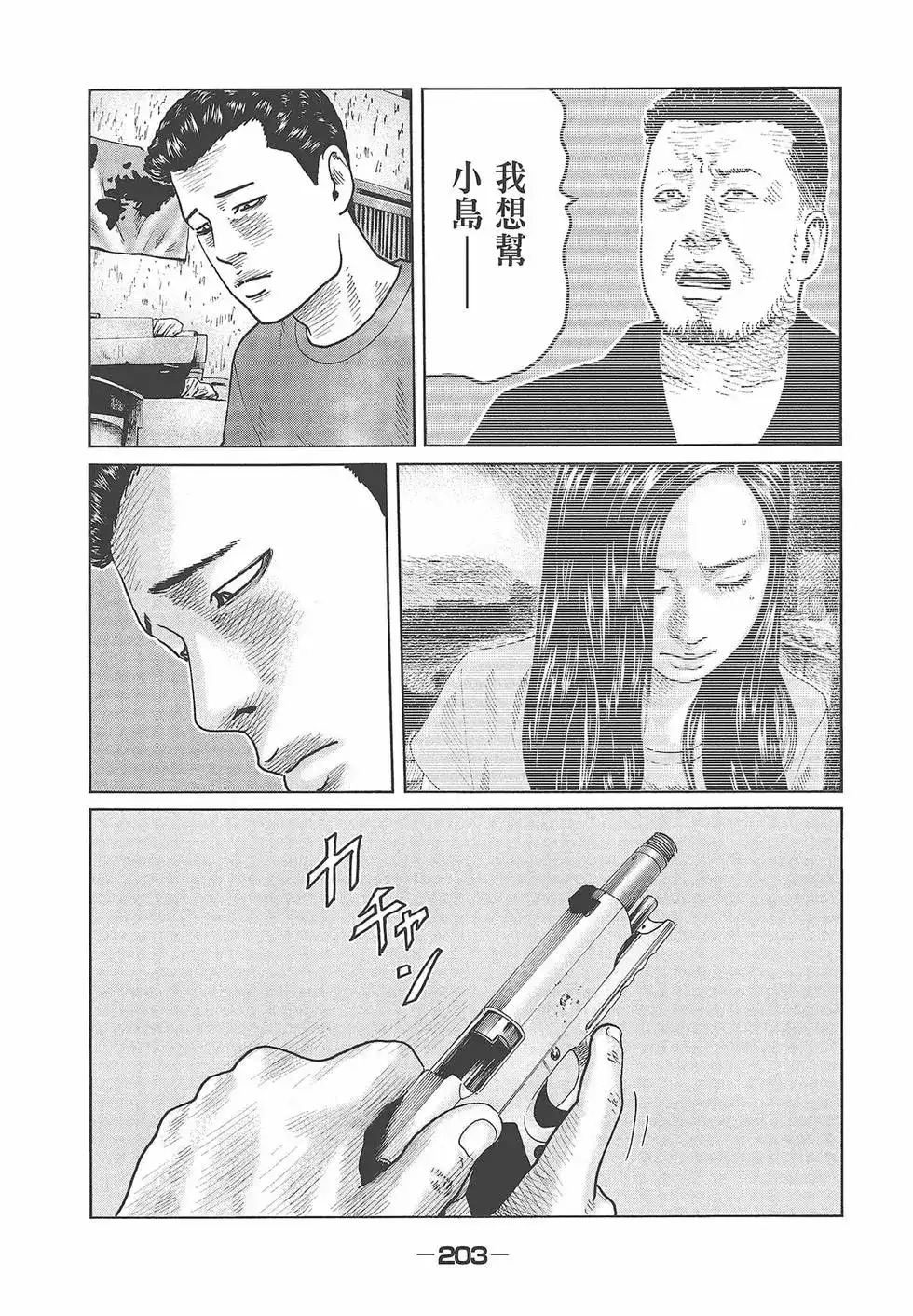 《寓言杀手》单行本 第05卷 第205页