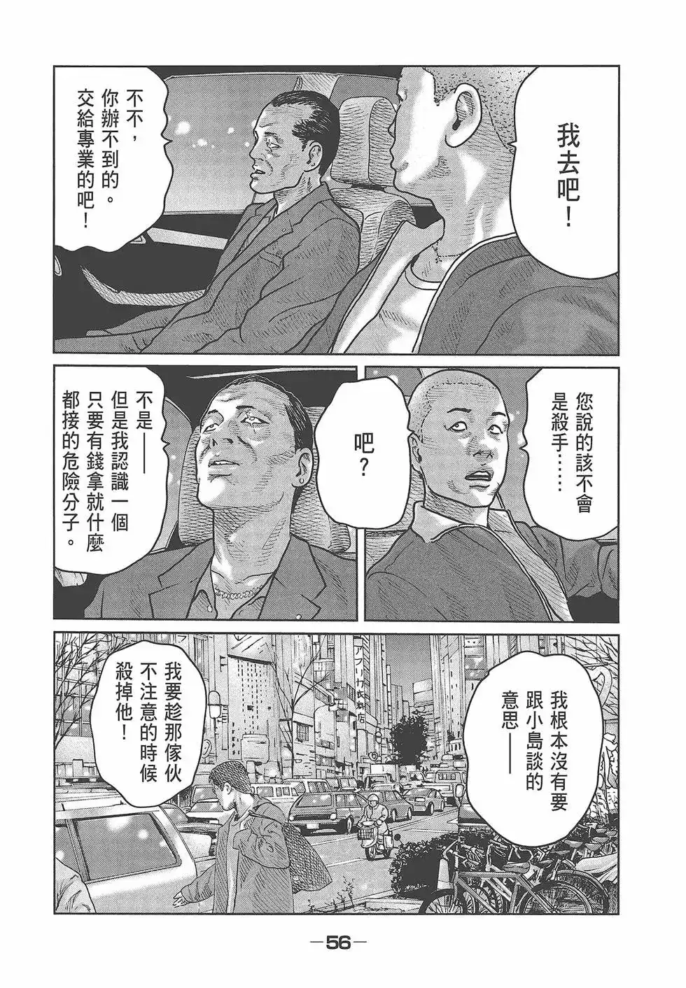 《寓言杀手》单行本 第05卷 第58页