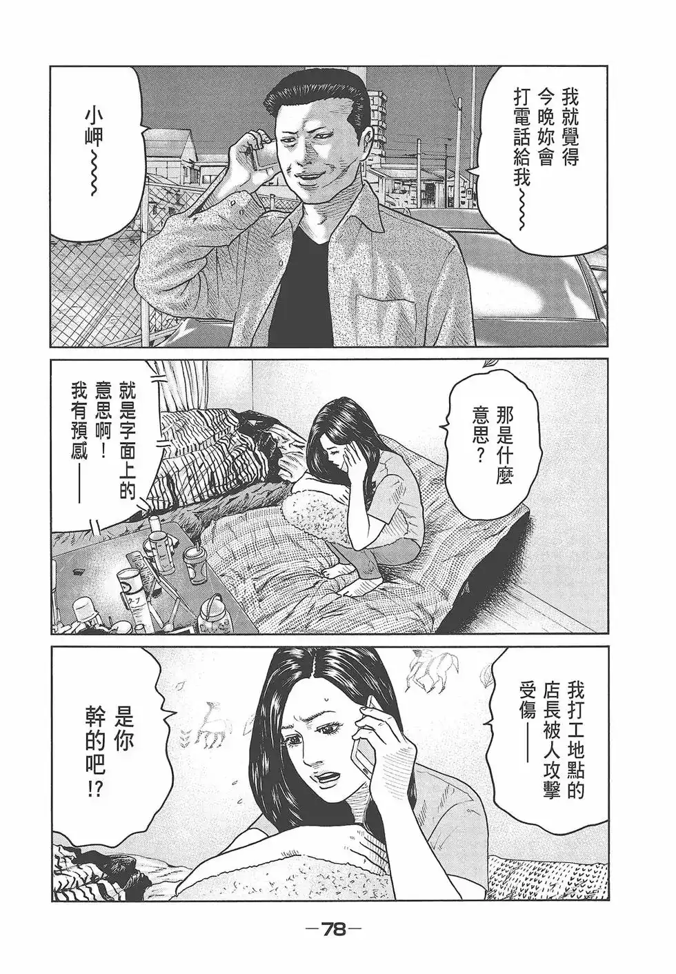 《寓言杀手》单行本 第05卷 第80页