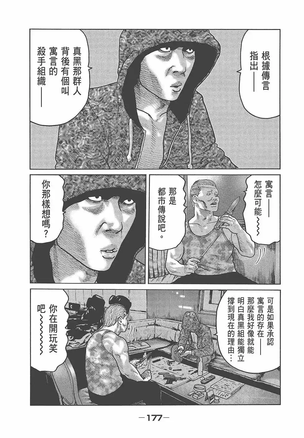 《寓言杀手》单行本 第05卷 第179页