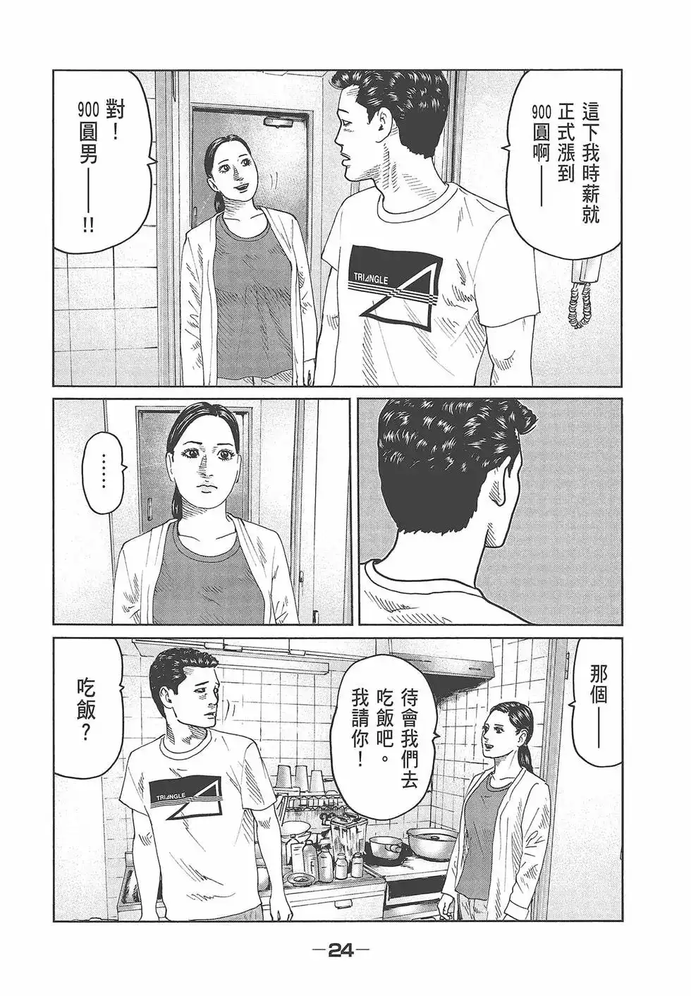 《寓言杀手》单行本 第05卷 第26页