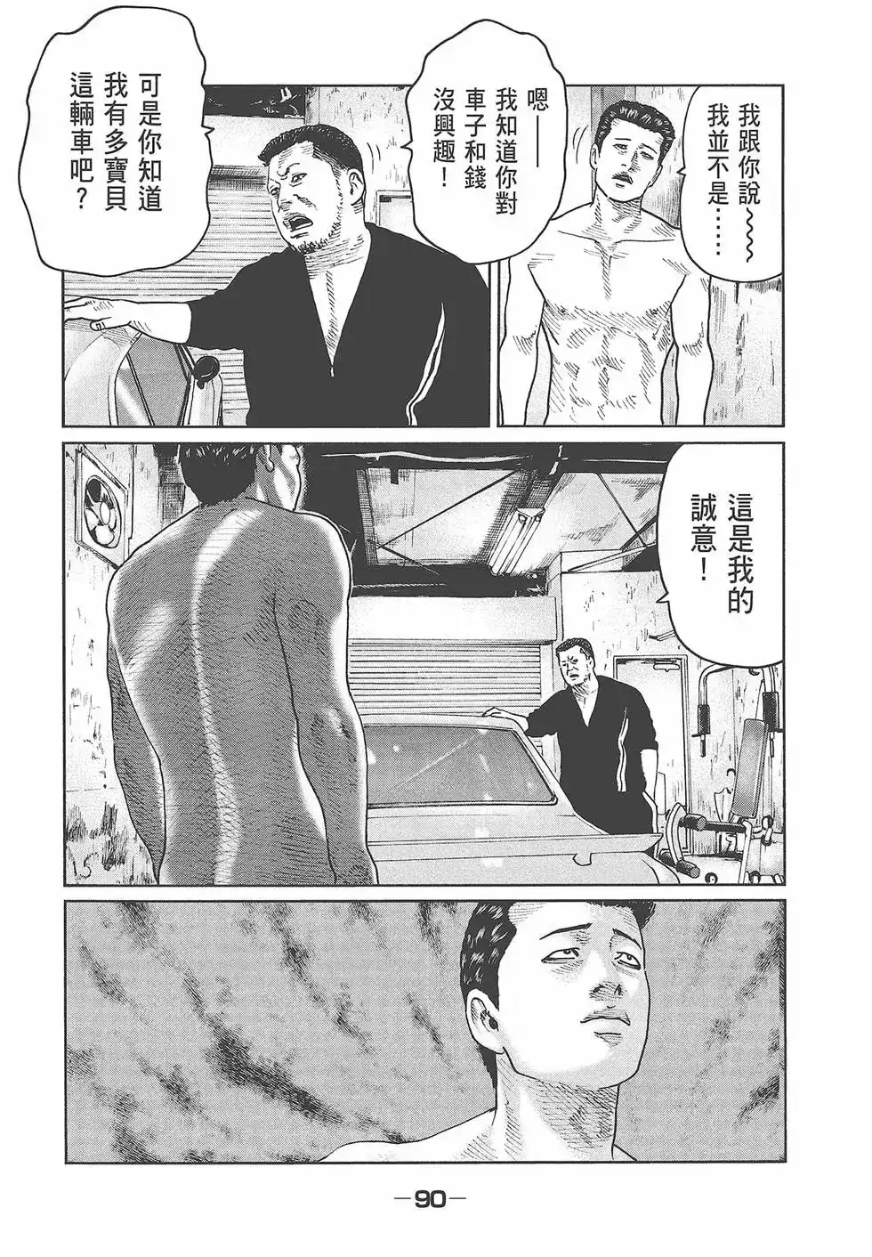 《寓言杀手》单行本 第05卷 第92页