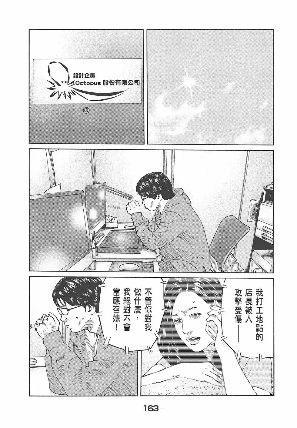 《寓言杀手》单行本 第05卷 第165页