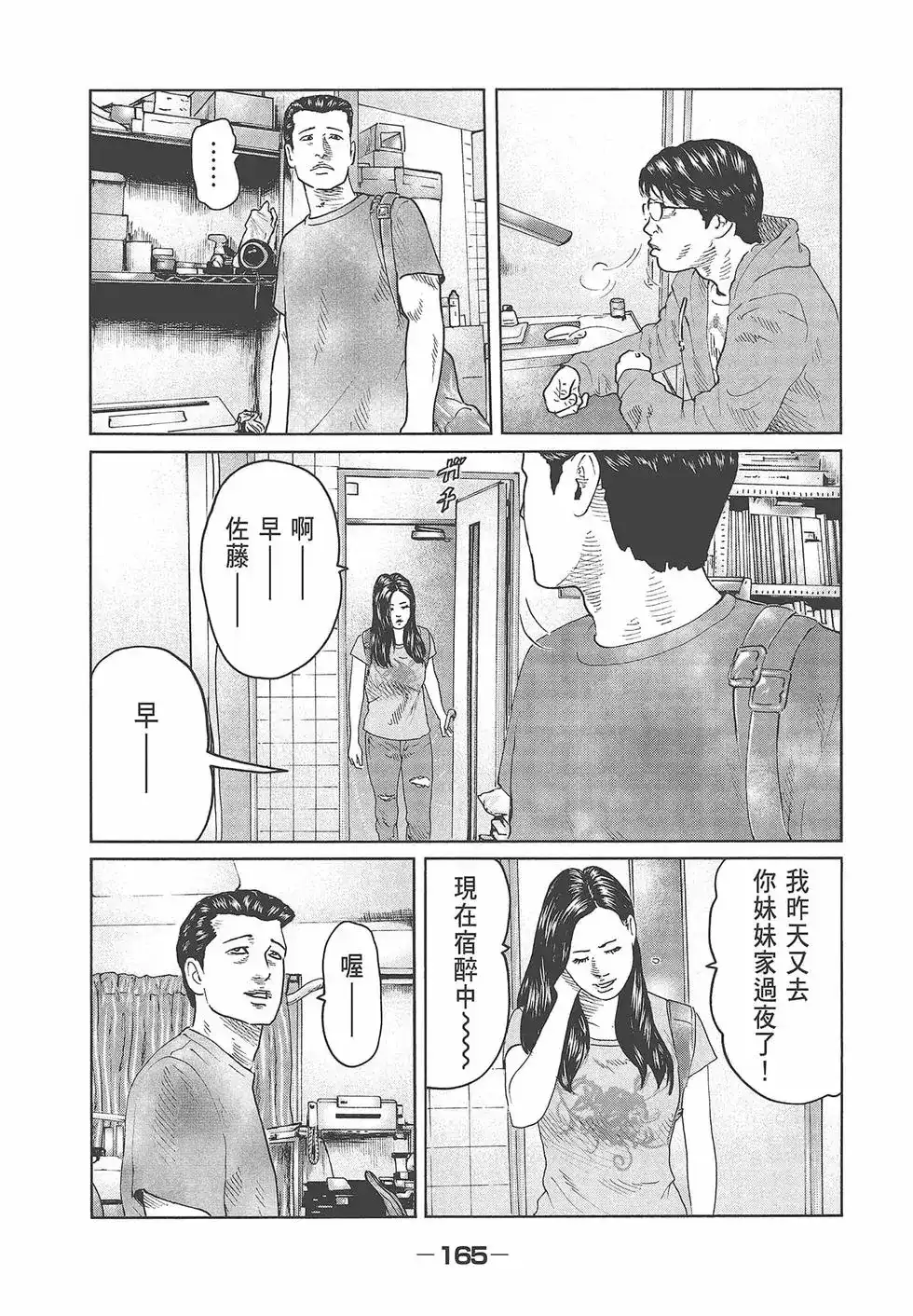 《寓言杀手》单行本 第05卷 第167页