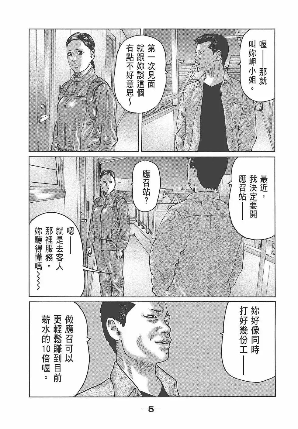 《寓言杀手》单行本 第05卷 第7页