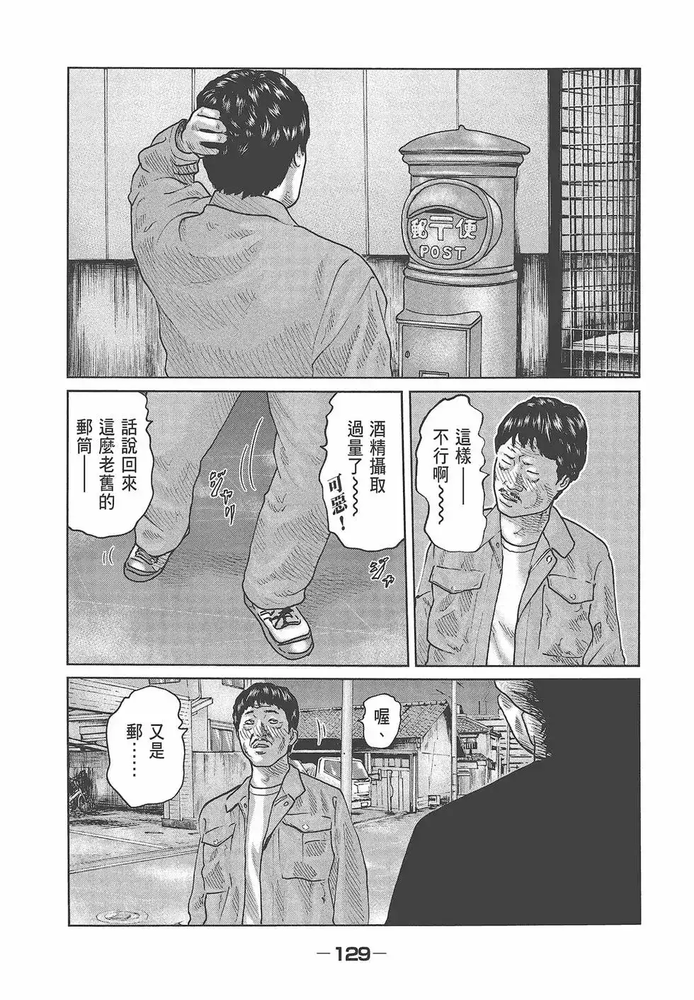 《寓言杀手》单行本 第05卷 第131页