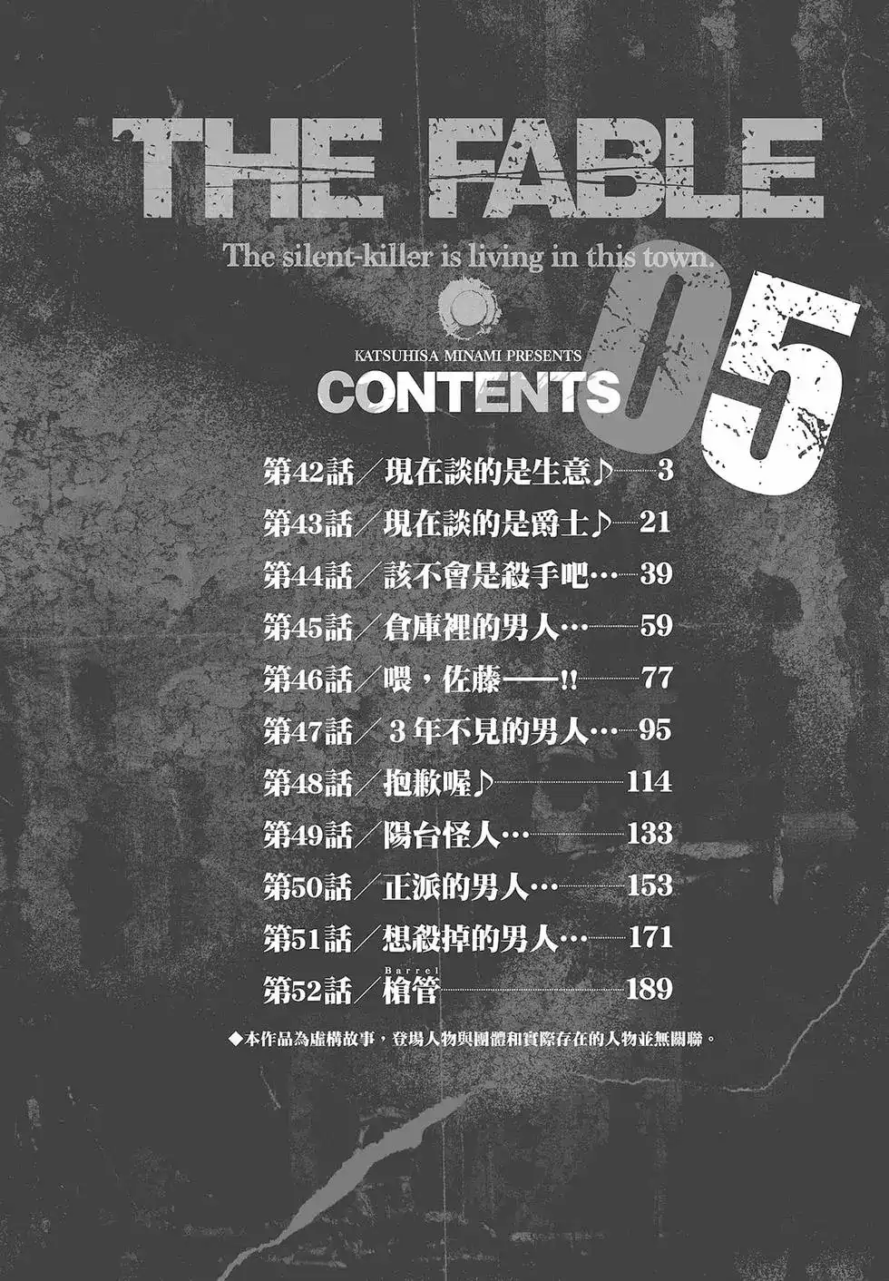 《寓言杀手》单行本 第05卷 第3页