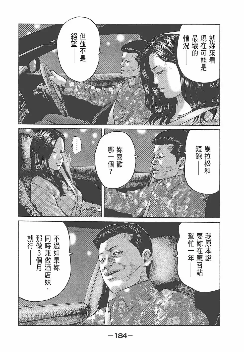 《寓言杀手》单行本 第05卷 第186页