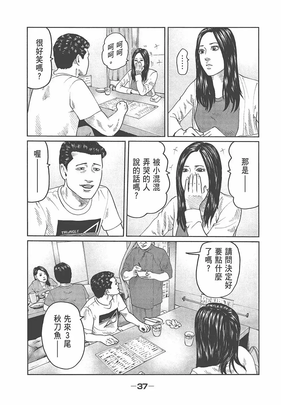 《寓言杀手》单行本 第05卷 第39页