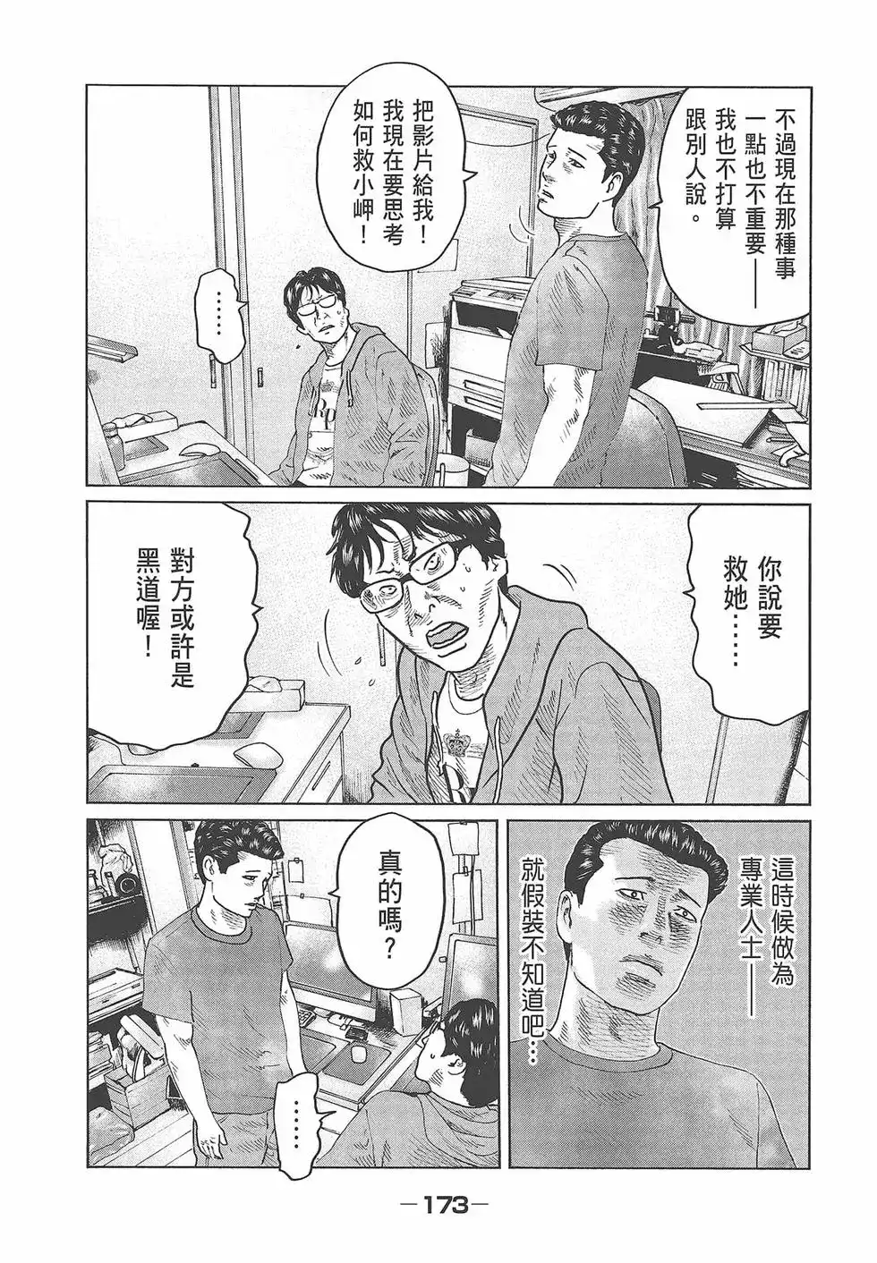《寓言杀手》单行本 第05卷 第175页