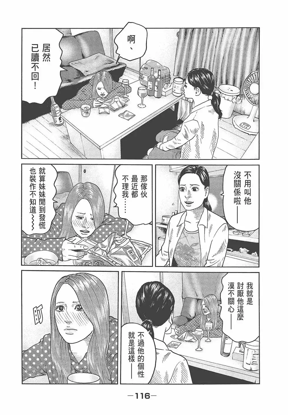 《寓言杀手》单行本 第05卷 第118页