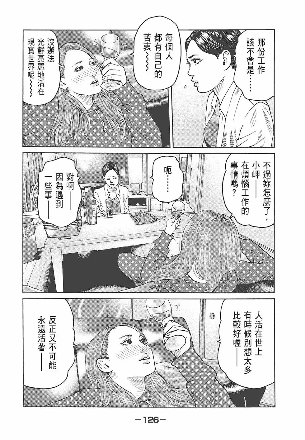 《寓言杀手》单行本 第05卷 第128页