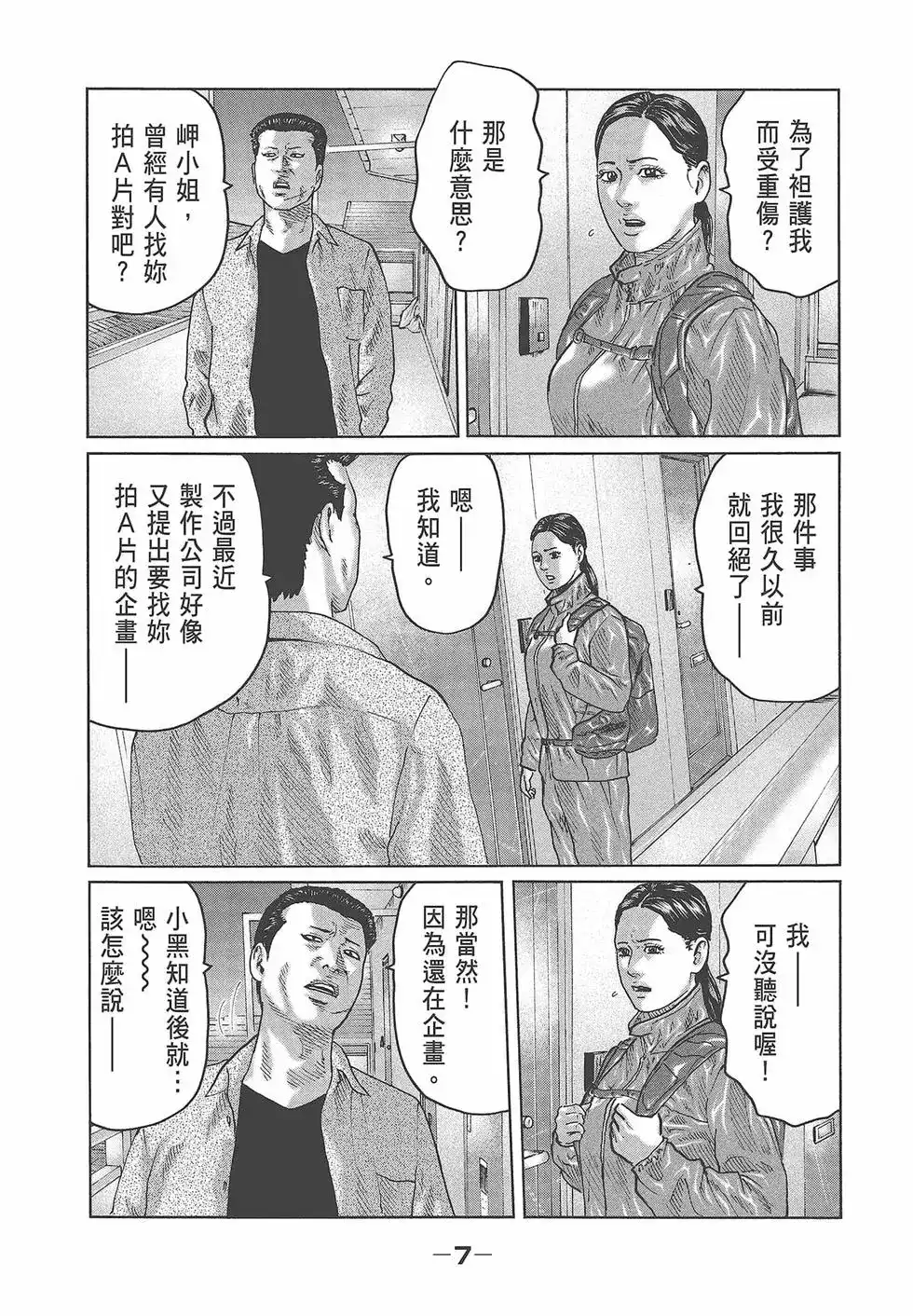 《寓言杀手》单行本 第05卷 第9页