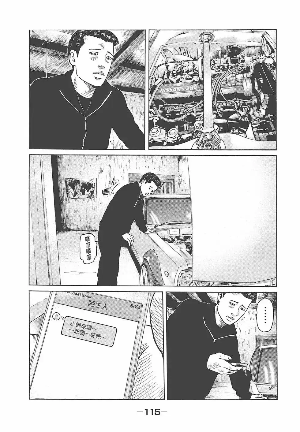 《寓言杀手》单行本 第05卷 第117页