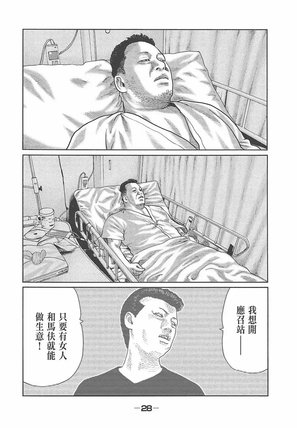 《寓言杀手》单行本 第05卷 第30页