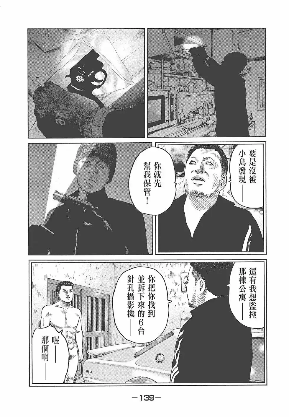 《寓言杀手》单行本 第05卷 第141页