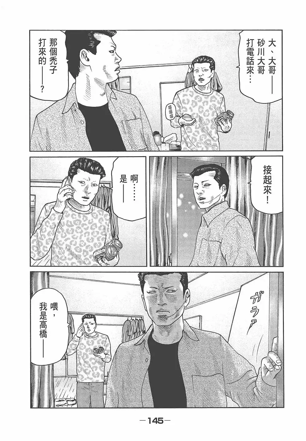 《寓言杀手》单行本 第05卷 第148页