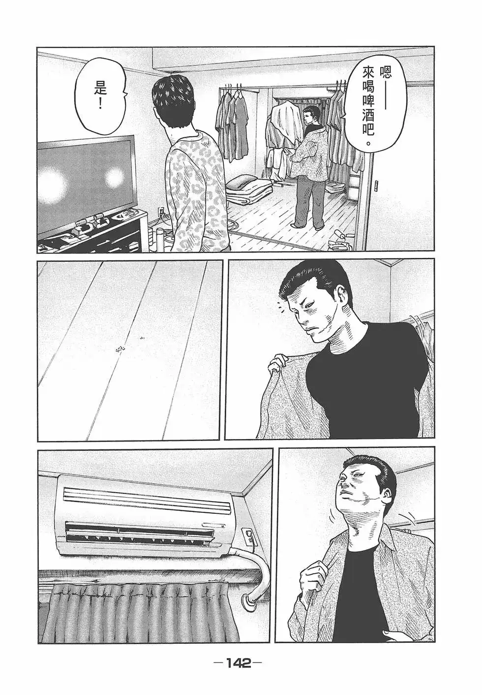 《寓言杀手》单行本 第05卷 第144页