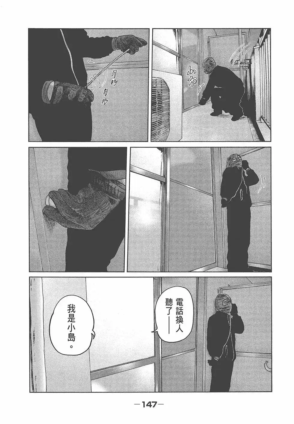 《寓言杀手》单行本 第05卷 第149页