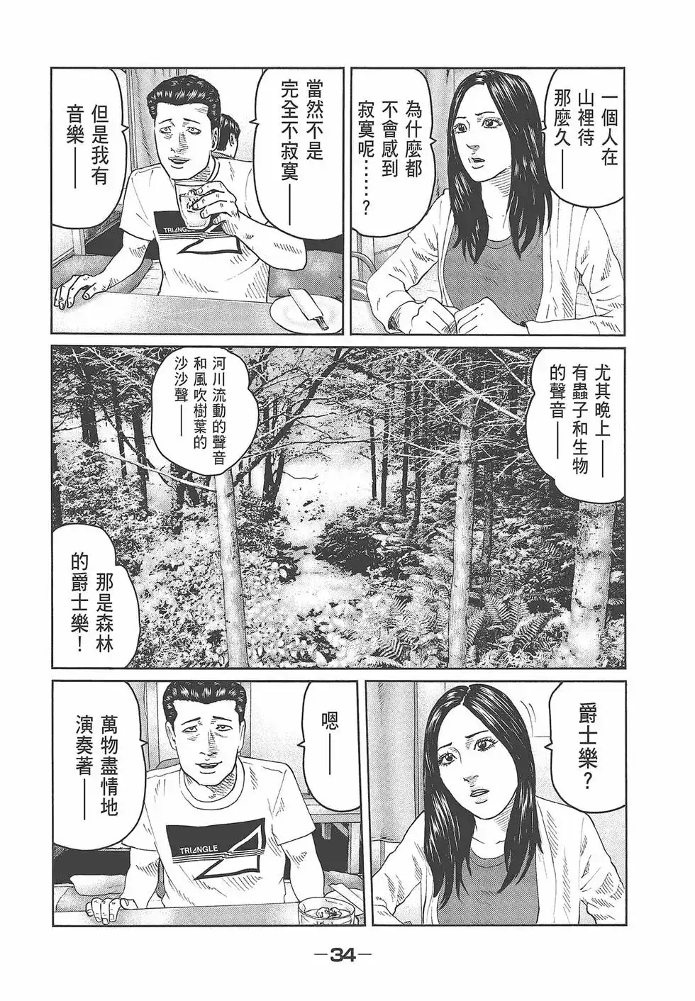 《寓言杀手》单行本 第05卷 第36页