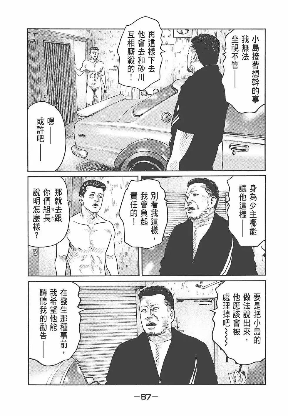 《寓言杀手》单行本 第05卷 第89页
