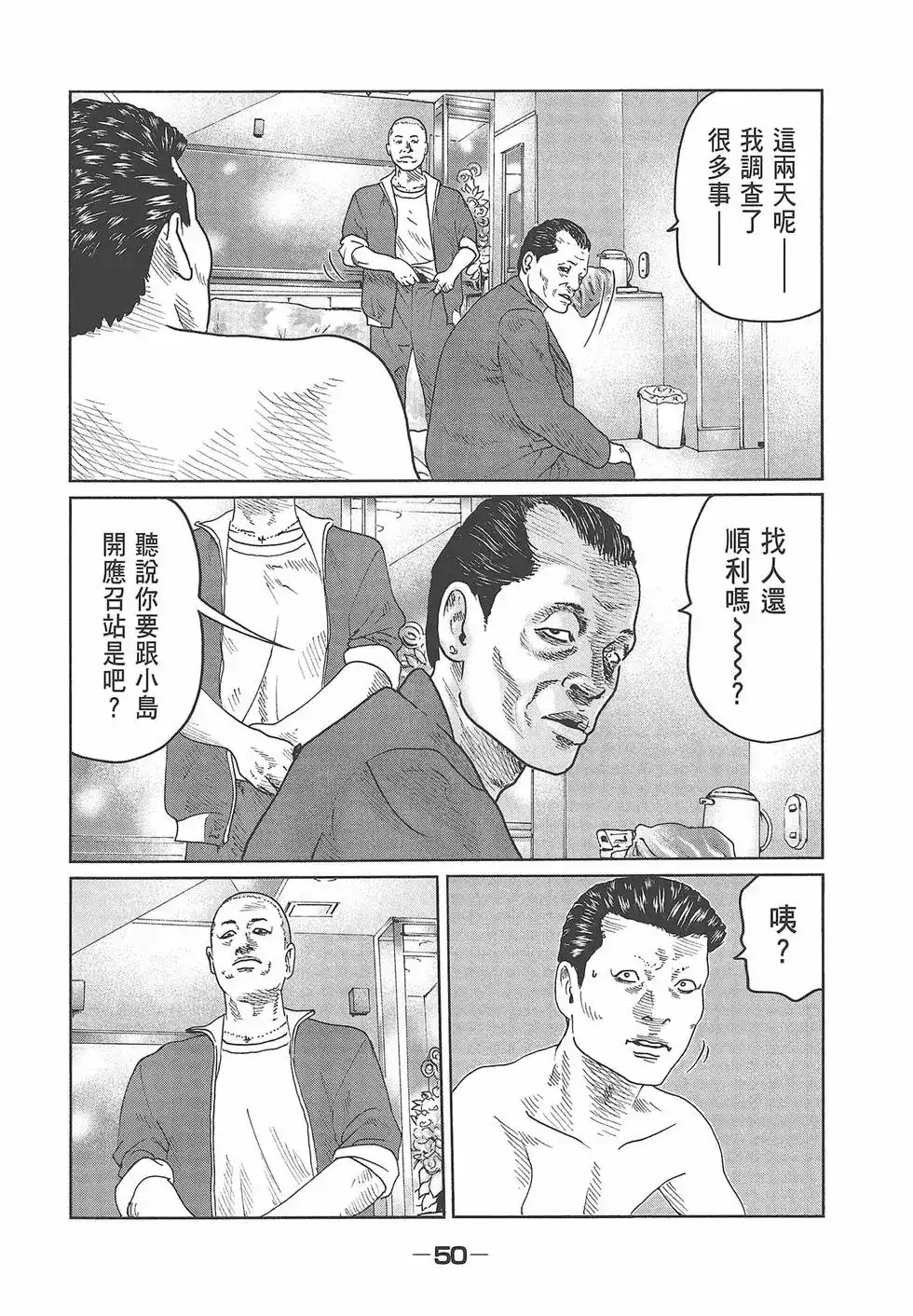 《寓言杀手》单行本 第05卷 第52页